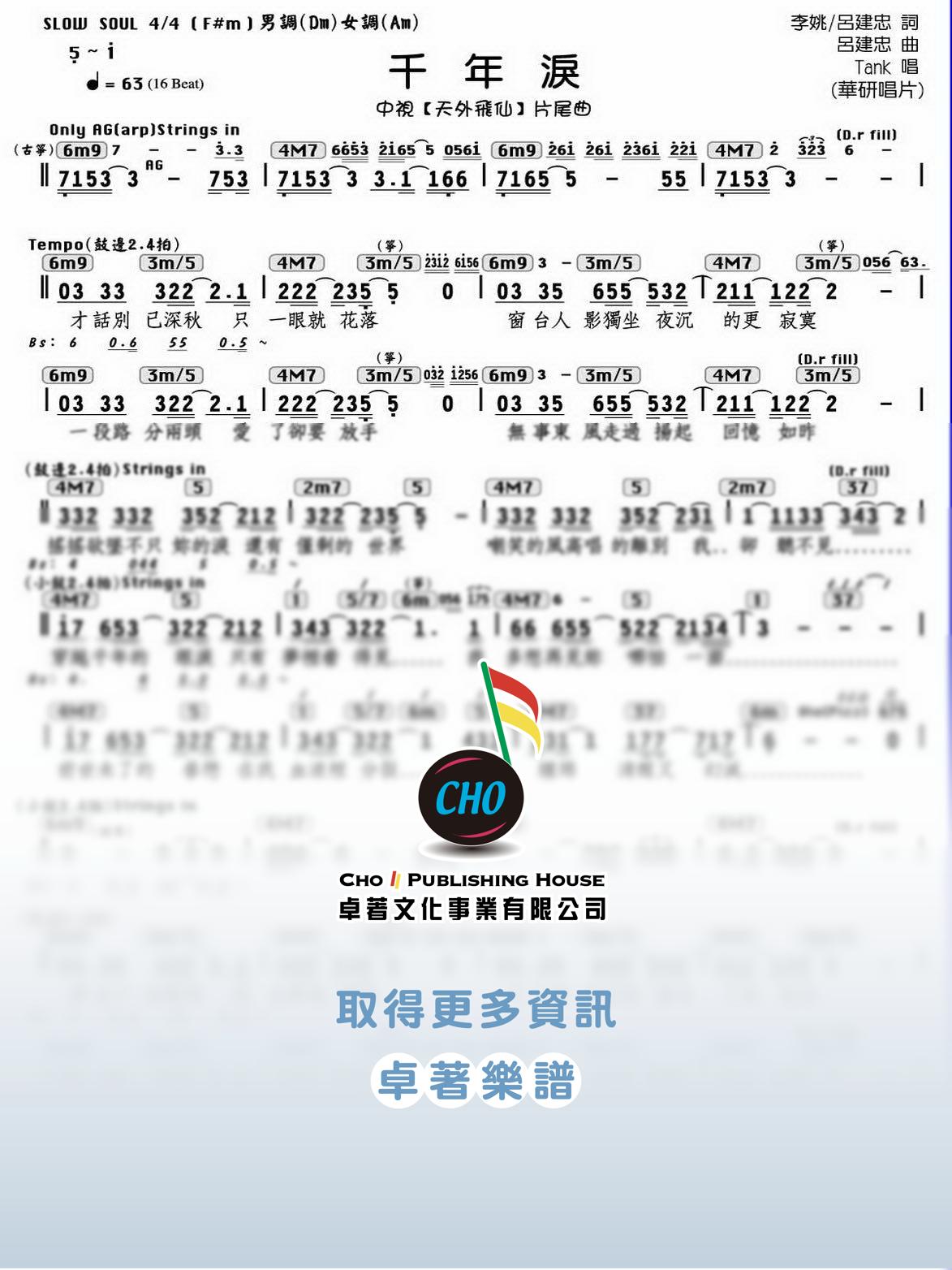 千年淚